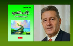 Siria: el Dr. Jawdat Ibrahim presentó su obra sobre la literatura popular 